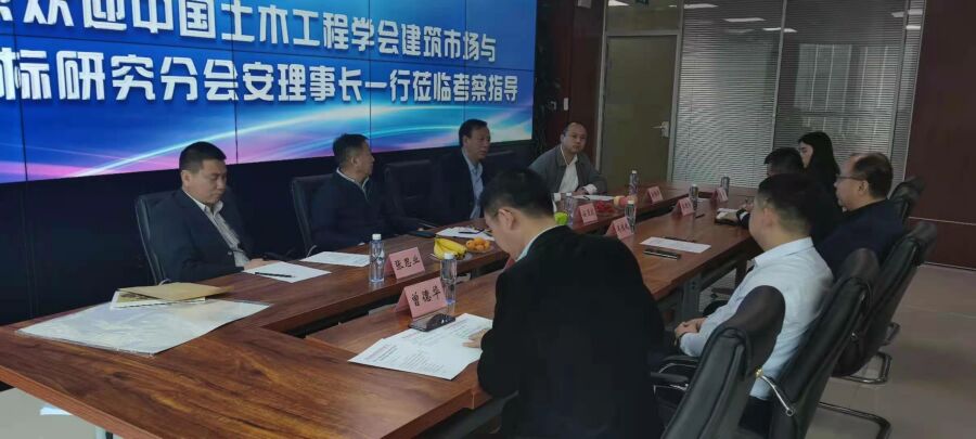 中国土木工程学会建筑市场与投标研究分会安理事长一行莅临开云网页版登录入口-开云online（中国）
招标集团考察指导